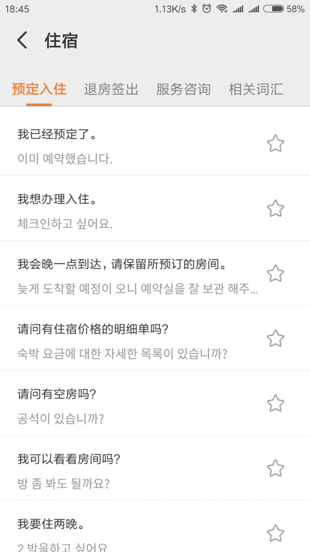 韩语翻译 v1.6.0