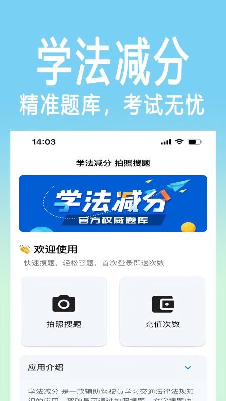 学法减分拍照搜题app