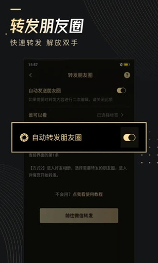 微商助手app