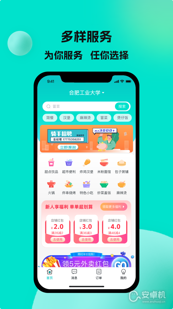 校蜂俠截圖1