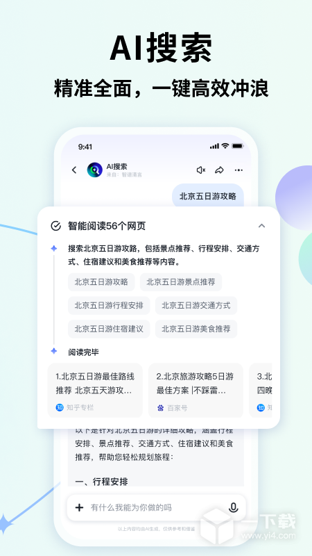 智谱清言 v2.9.7最新版下载