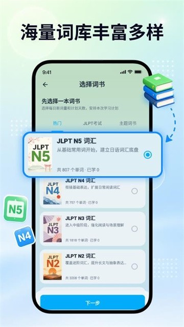 日语自学君免费版v2.0.0