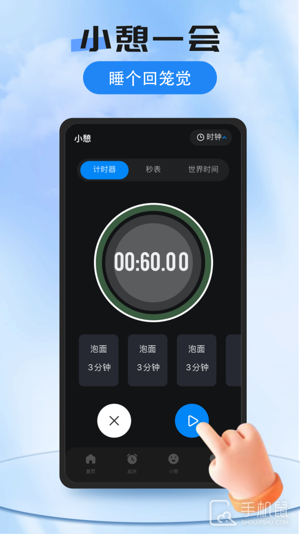 我的闹钟 v2.0.7
