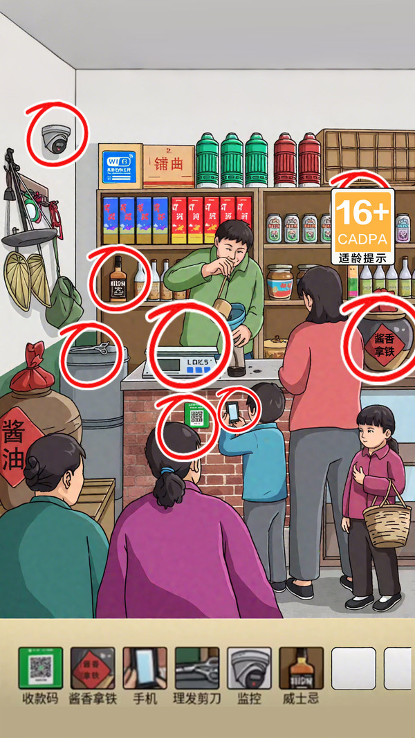 年代找茬王游戏