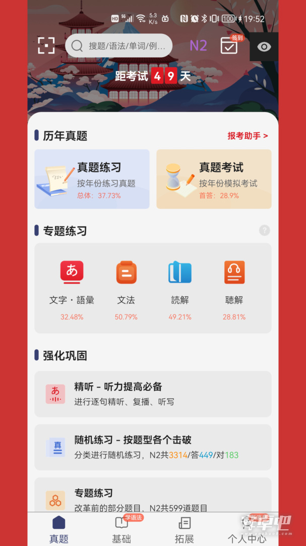 烧饼日语最新版截图1