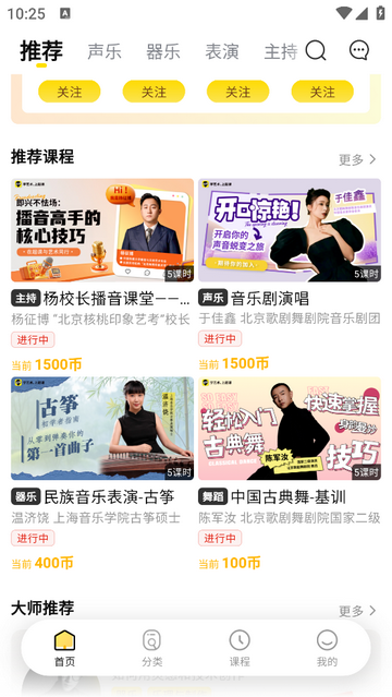 超课最新免费版