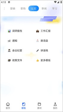 讯飞写作助手app
