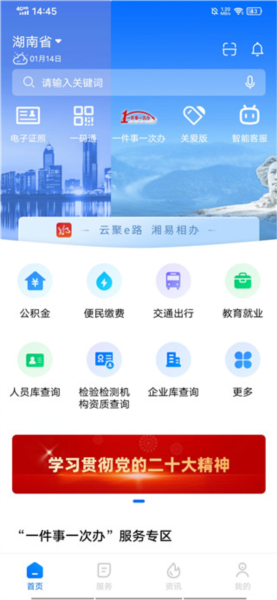 湘易办5