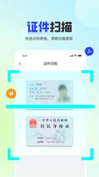 问夏扫描官方版 v2.5.7