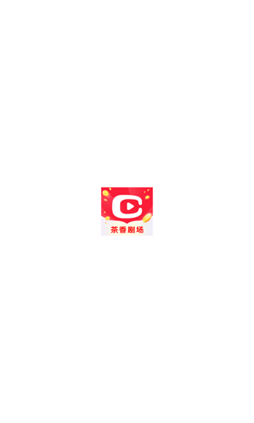茶香剧场 v1.0.1安卓版下载