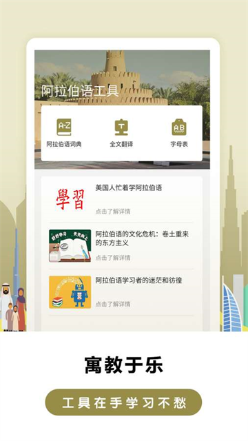莱特阿拉伯语阅读