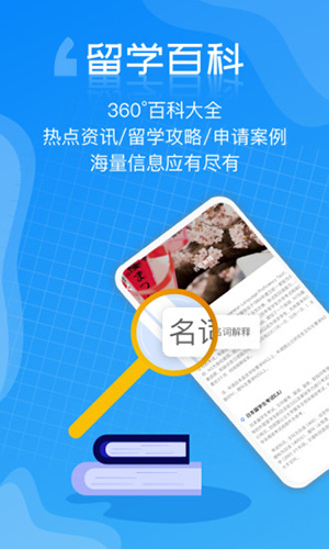 芥末留学app v5.3.8
