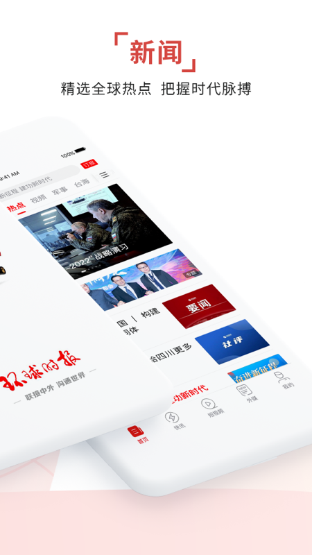 环球时报 v14.2.0