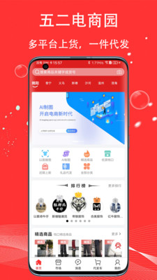 五二电商园官方版 v2.7.1安卓版