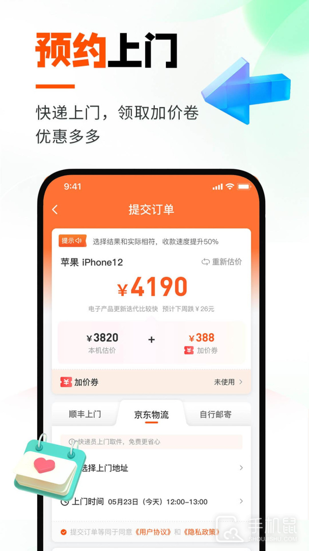 换换回收 v6.2.7