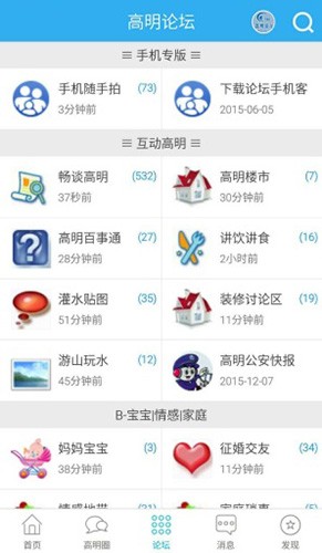 高明论坛APP v5.2.30