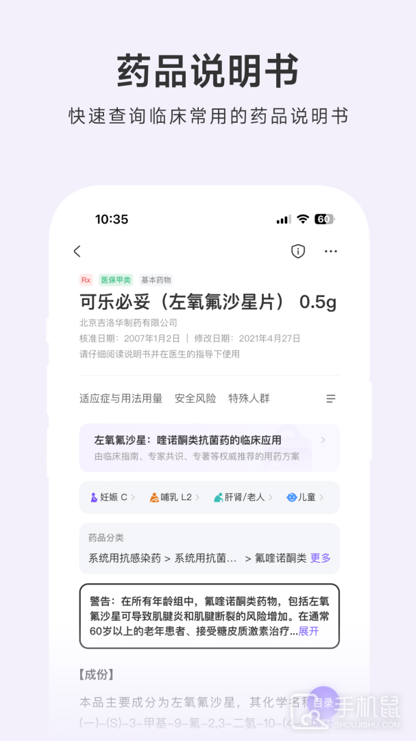 用药助手 v15.1