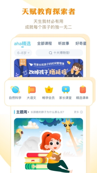 ahakid启蒙安卓版 v7.9.9