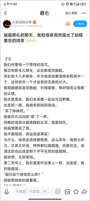 阅读小说教程4