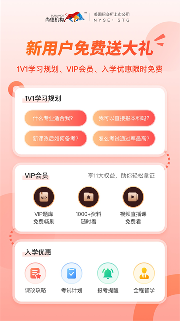 尚德机构app官方版下载截图