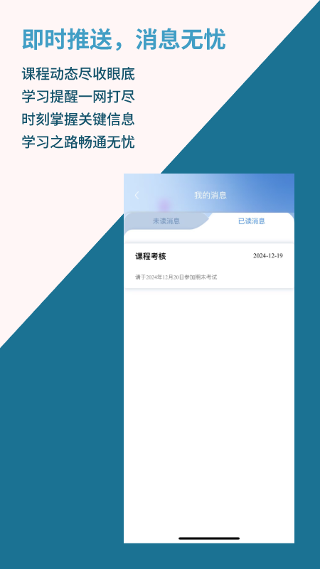 智慧教育+过程性考核学习平台app v2.3.31
