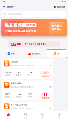 推文助手破解版最新版15