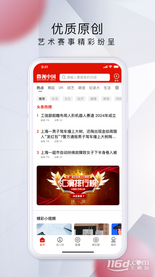微视中国 v2.4.0截图2
