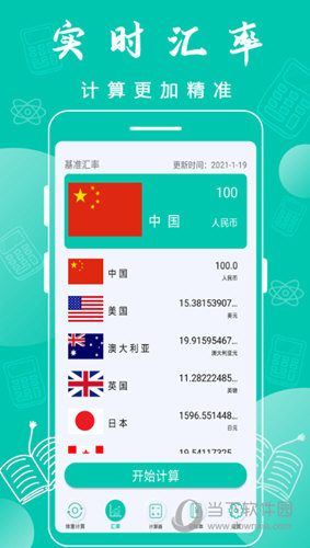 全智能计算器APP