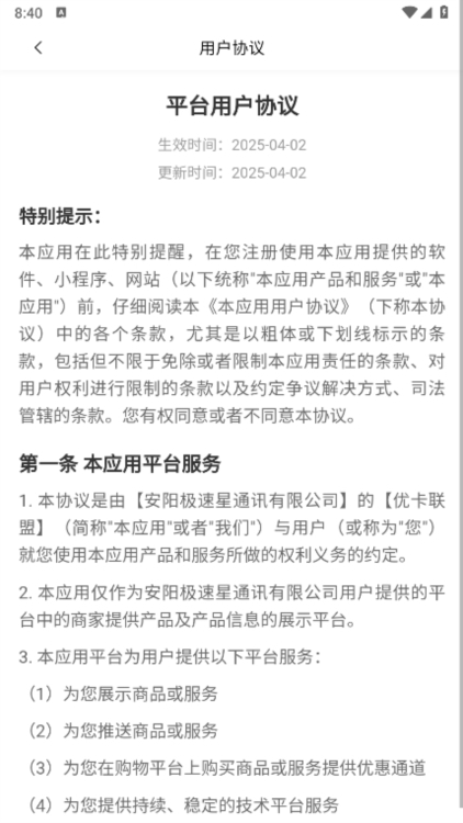 优卡联盟APP截图5