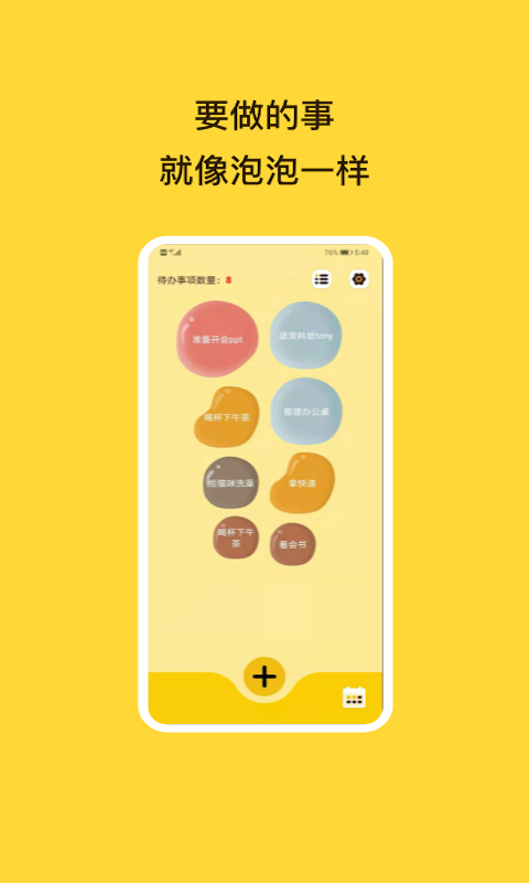 待办泡泡app 1