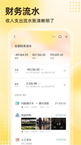 神象云账本app