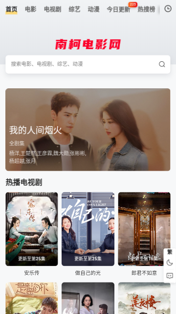 南柯电影网2024最新版