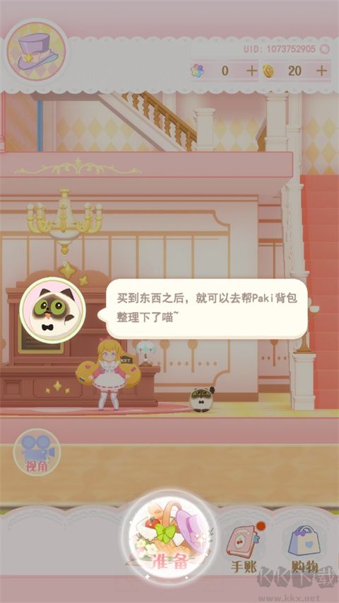 花花与幕间剧手游