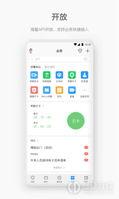 WeLink截图2