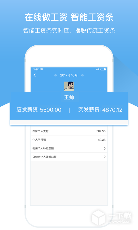 人事邦 v1.9.1.3最新版下载