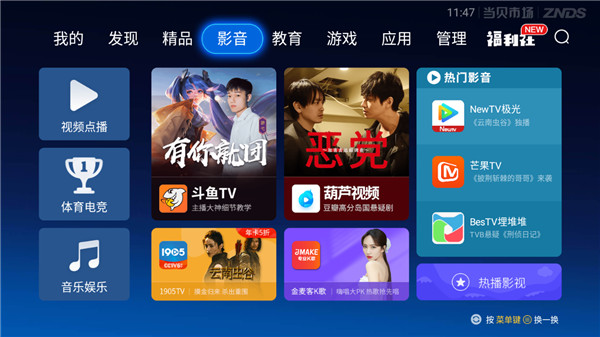 当贝市场手机版 v6.0.1