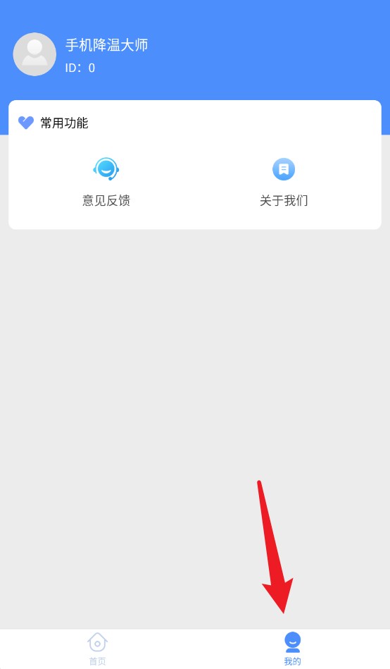 手機降溫大師