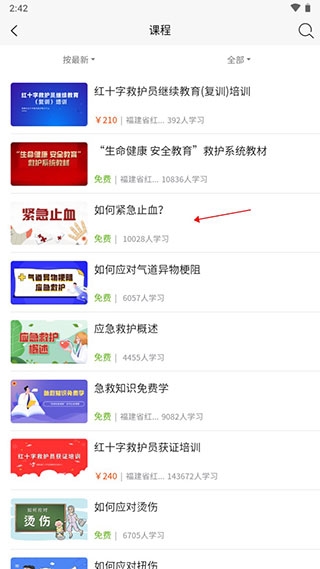 人人急救学习课程图片4
