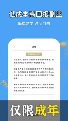 优职学配音兼职赚钱APP v1.0.6安卓版