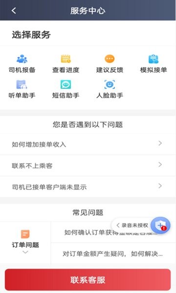 日初出行司机端app下载安装截图