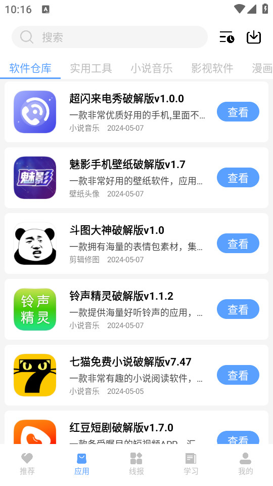 小葵软件库 v5.5