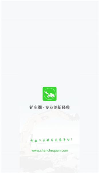铲车圈1
