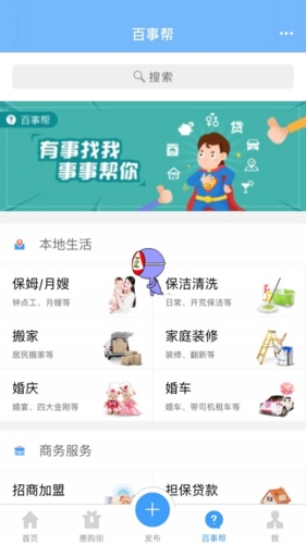 供求世界app软件图片2