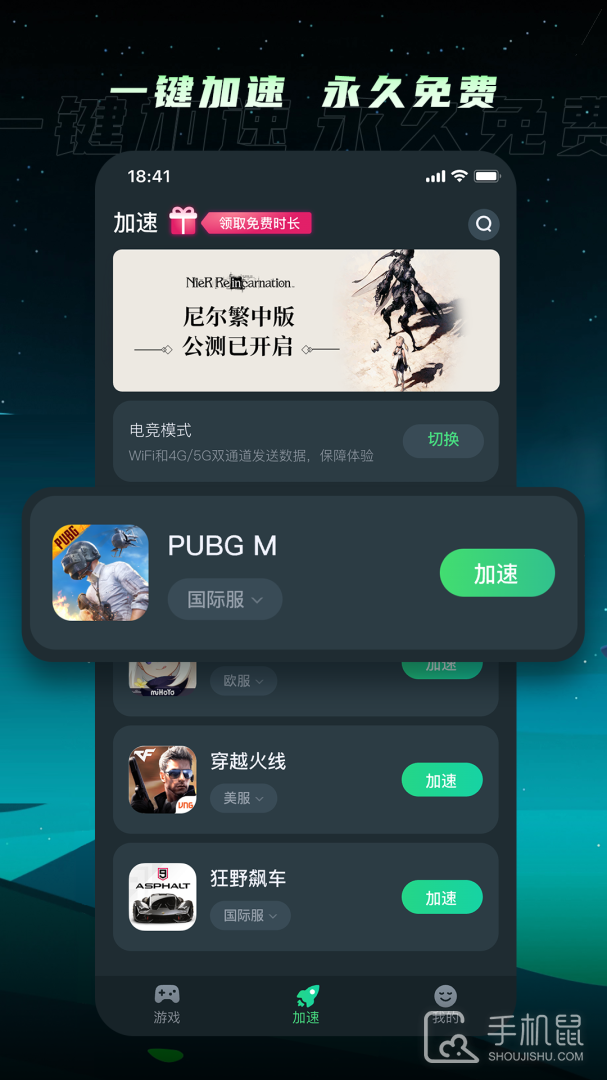 TM加速器 v1.4.9