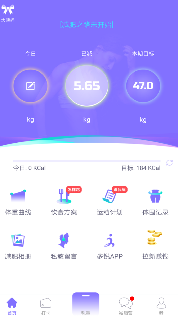多锐减肥 v1.3.24