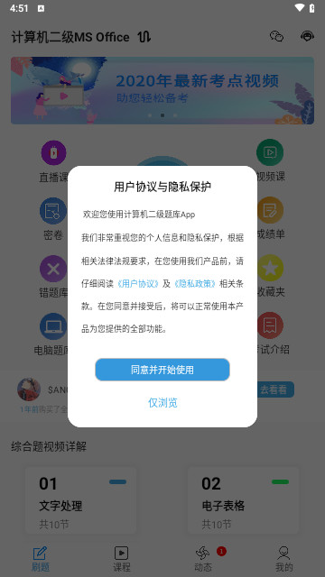 msoffice最新手機版
