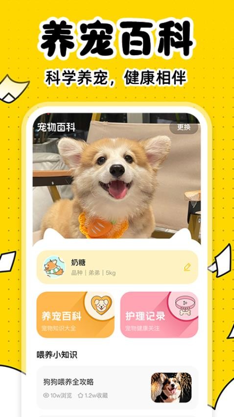 宠物百科大全 v1.0.1安卓版下载