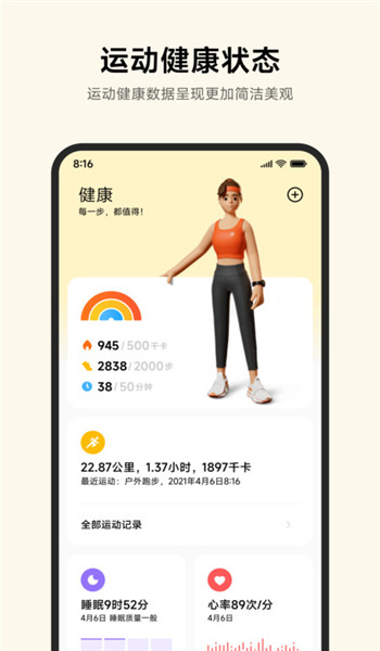 小米运动健康手表app v3.40.2
