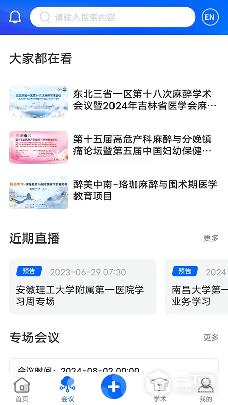 同普医学 v5.5.1最新版
