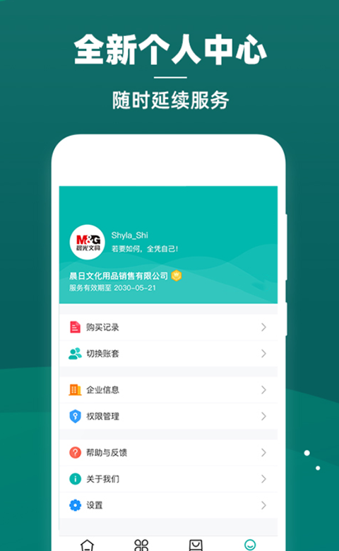 智能云仓库存管理 v5.6.2